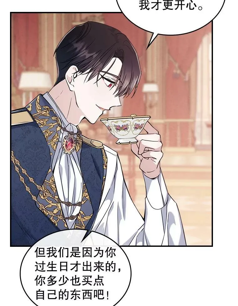 21.生日礼物 第50页