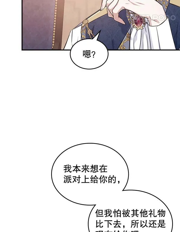 21.生日礼物 第78页