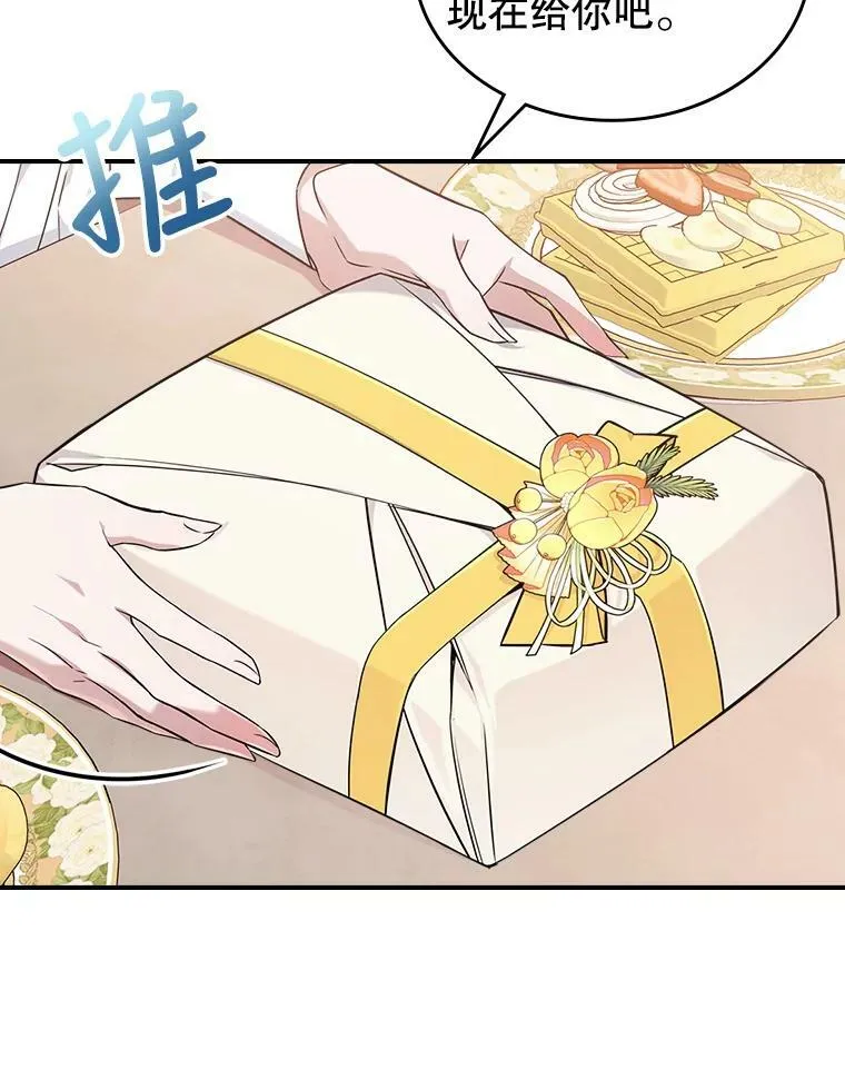 21.生日礼物 第79页