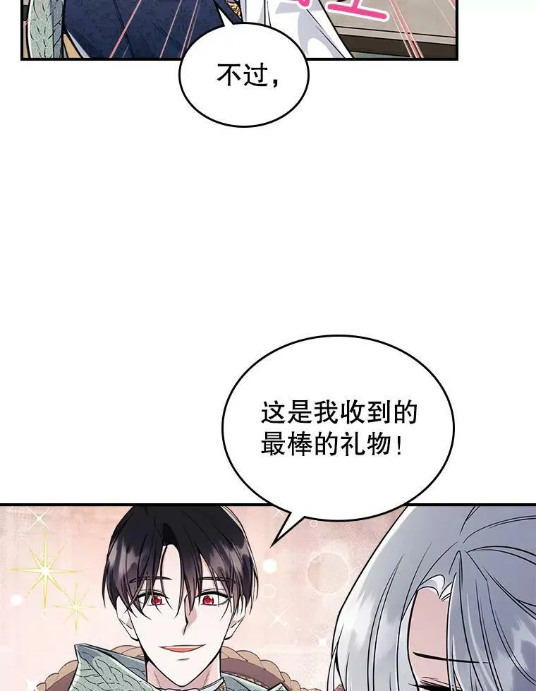 21.生日礼物 第87页