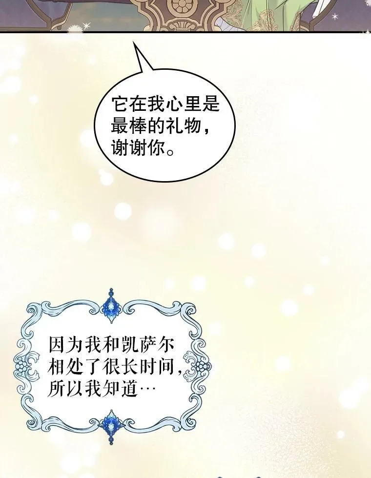 21.生日礼物 第90页