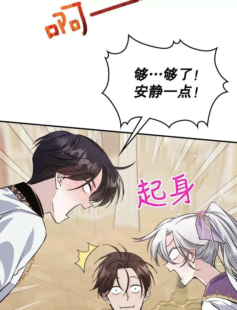 22.意外碰撞 第79页