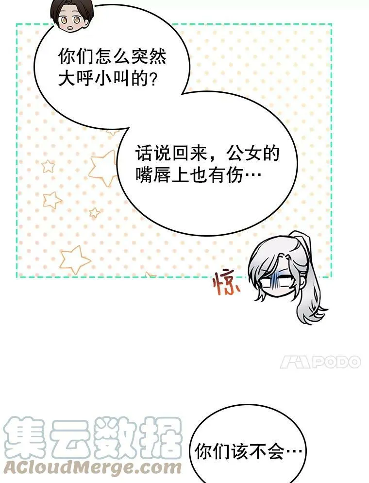 22.意外碰撞 第81页
