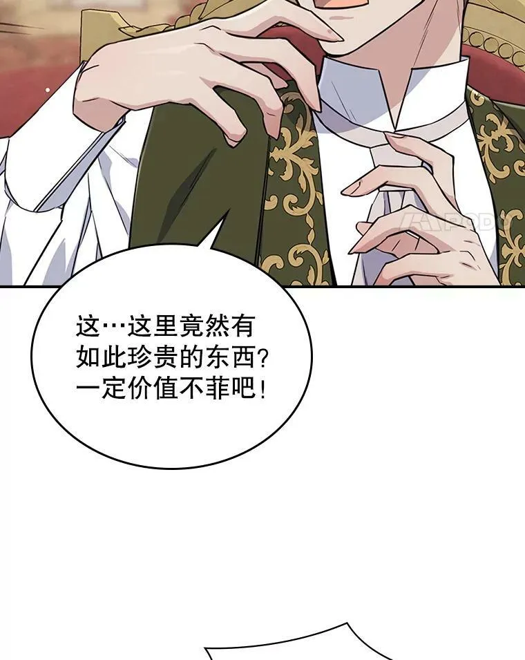 22.意外碰撞 第88页