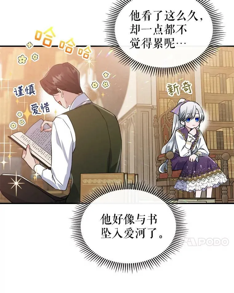 23.初吻 第8页