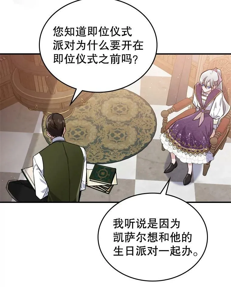 23.初吻 第20页