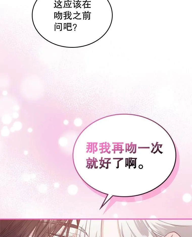 23.初吻 第78页