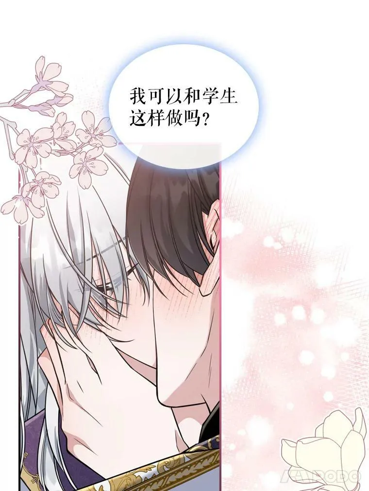 23.初吻 第80页