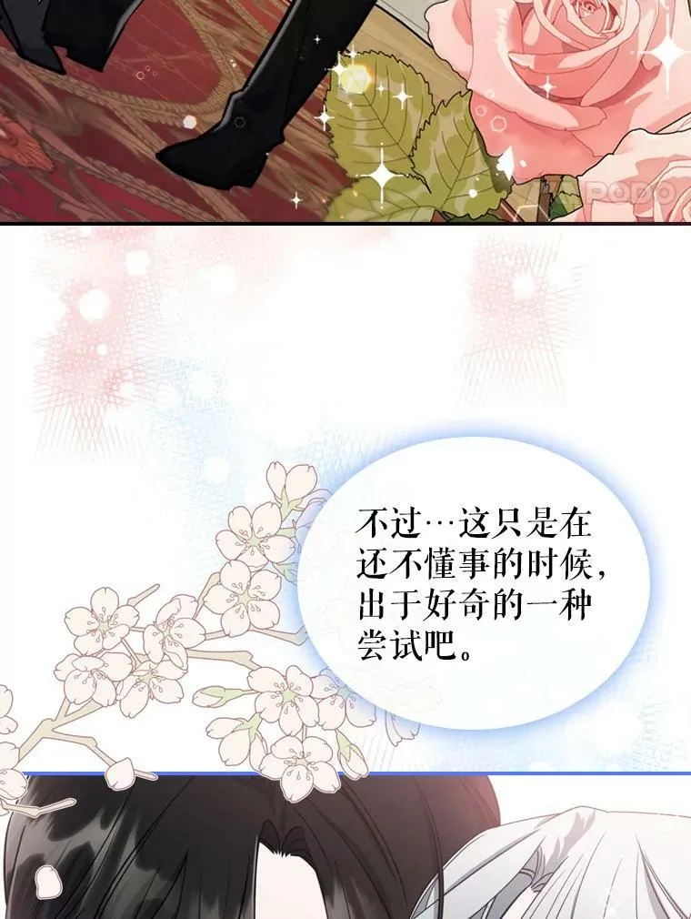 23.初吻 第83页