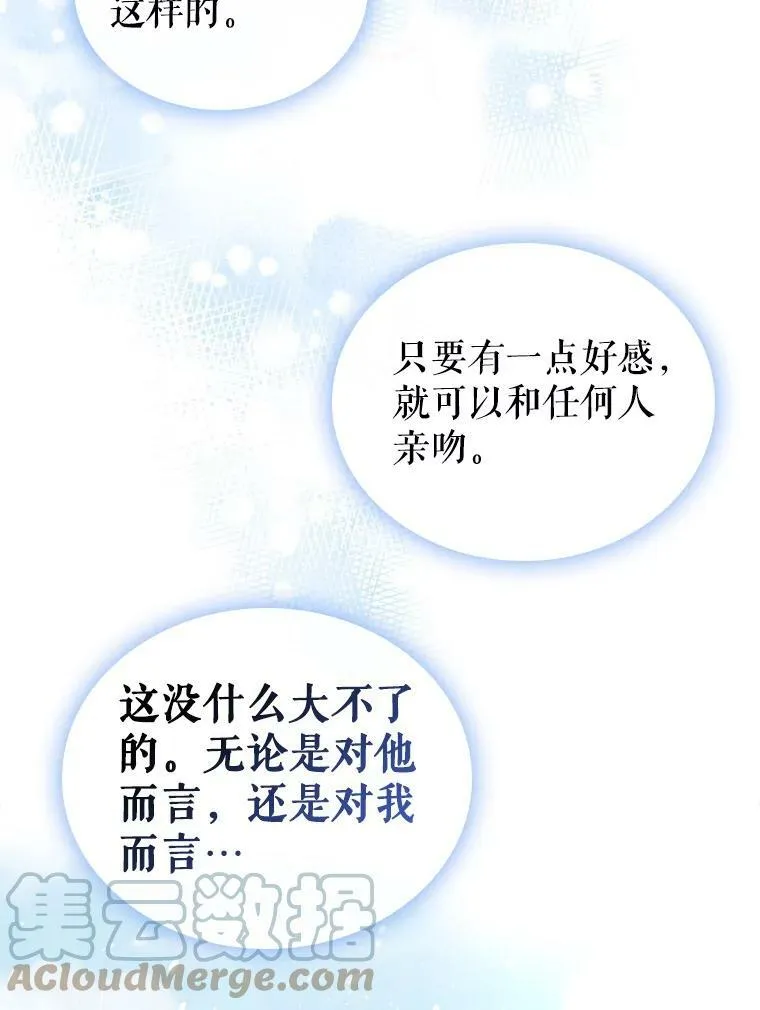 23.初吻 第85页