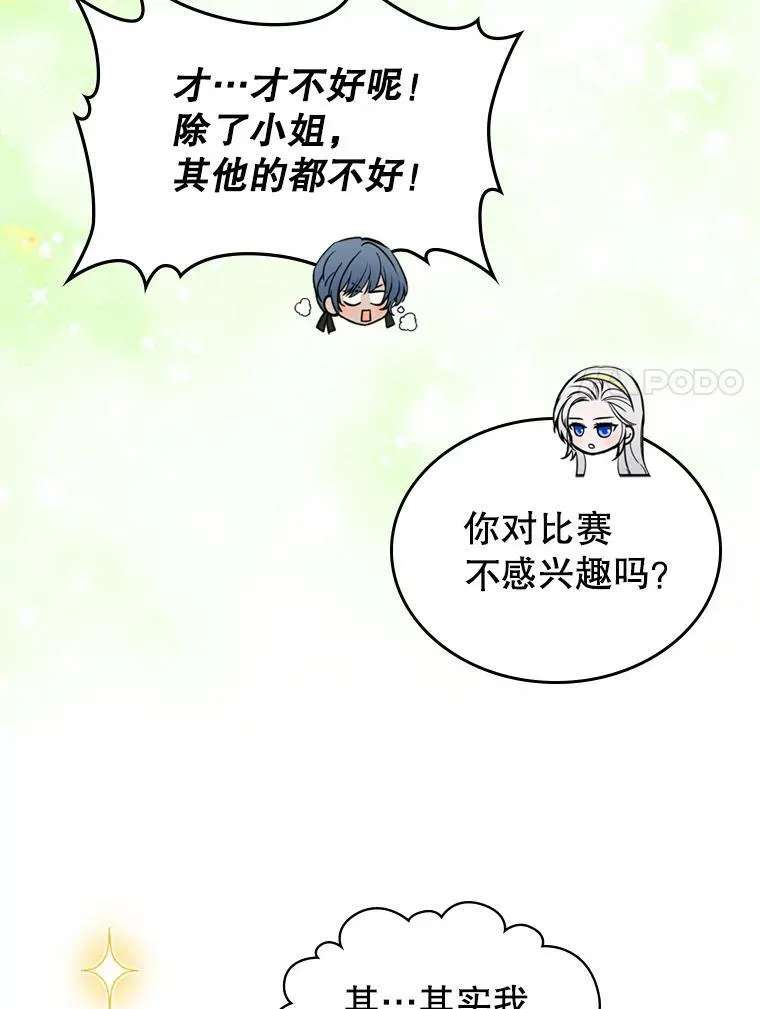 24.渐行渐远的我们 第38页