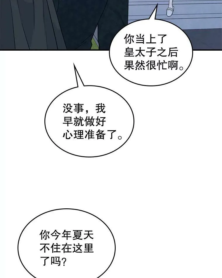24.渐行渐远的我们 第60页