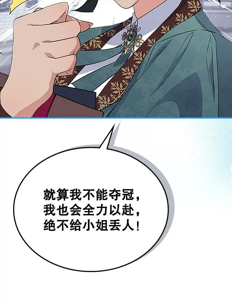25.皇太子妃 第28页