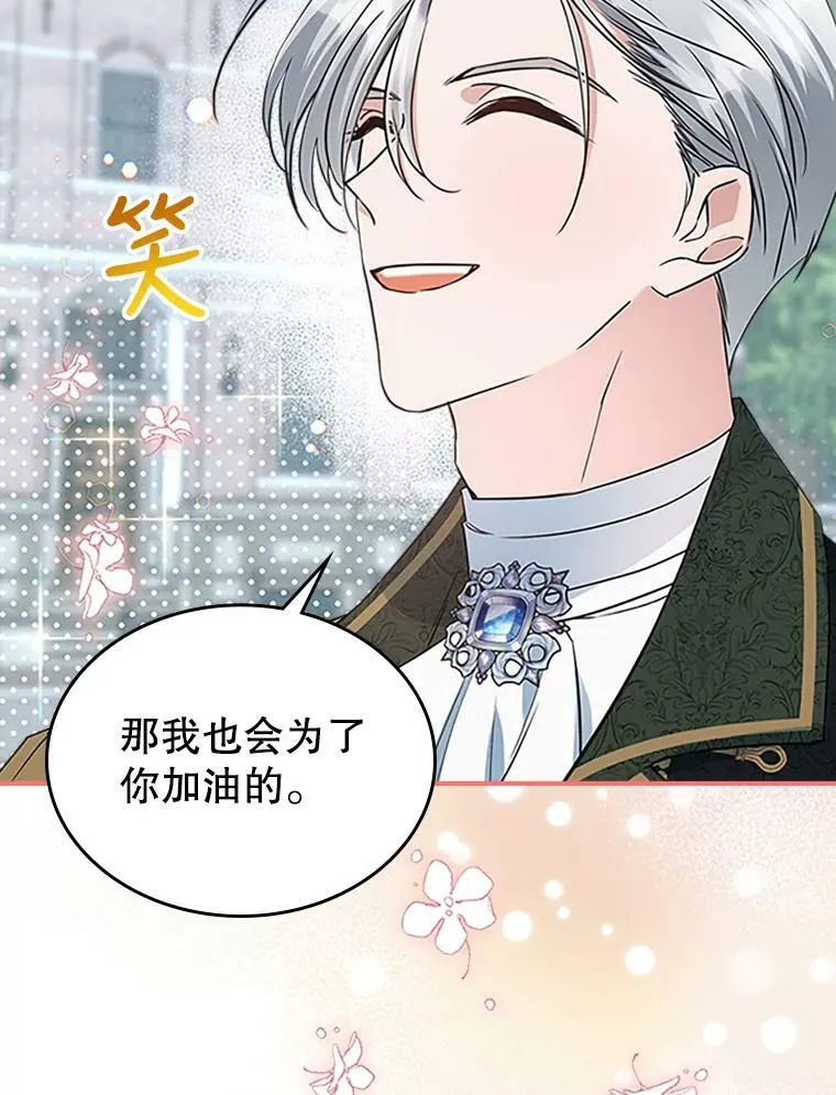 25.皇太子妃 第34页