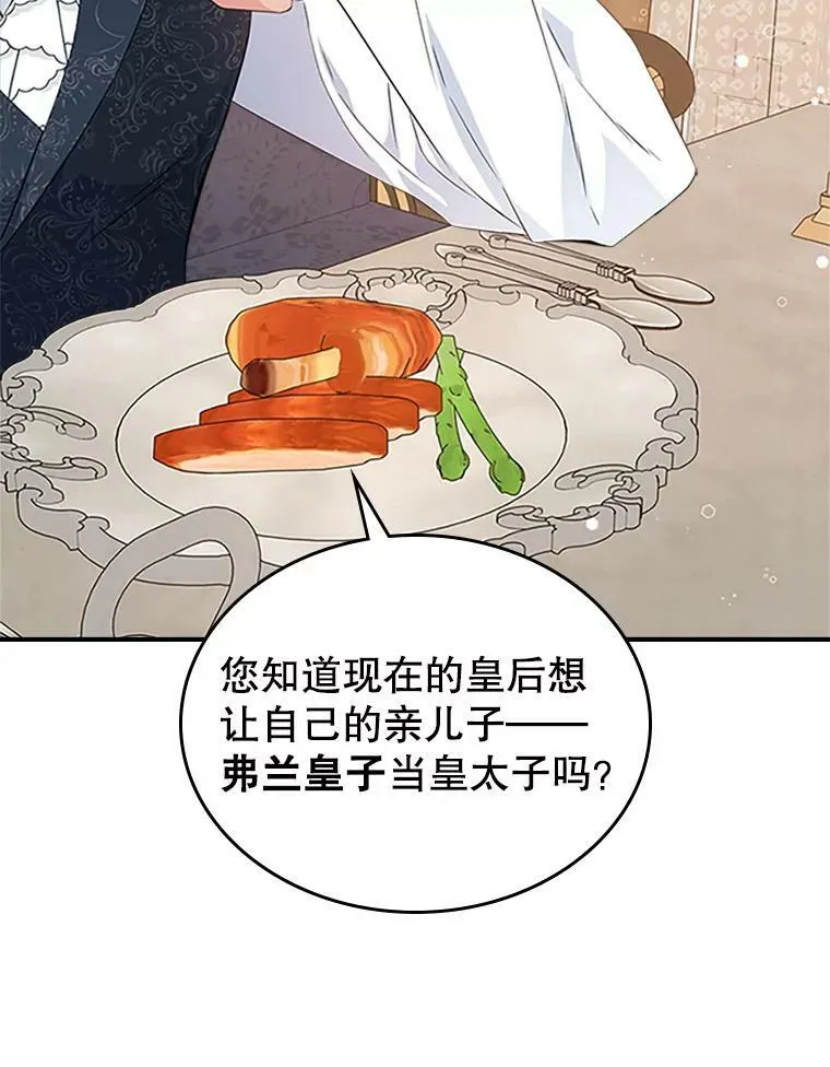 25.皇太子妃 第62页