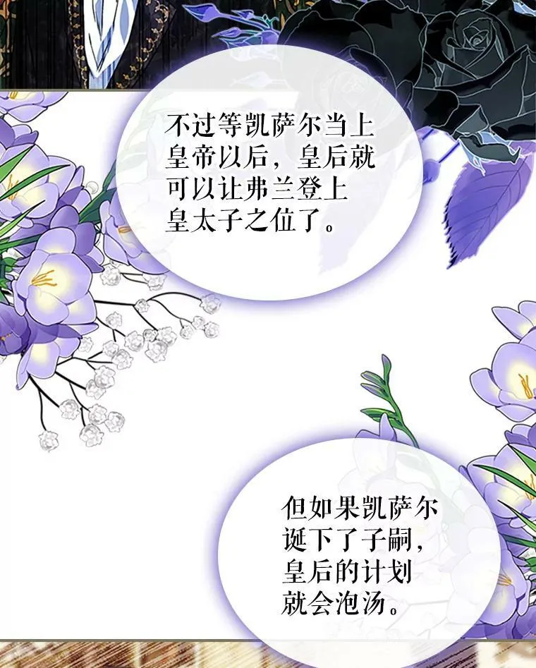 25.皇太子妃 第66页