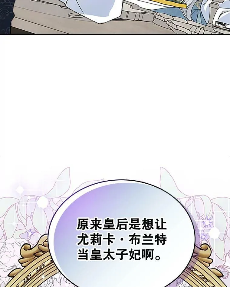 25.皇太子妃 第71页