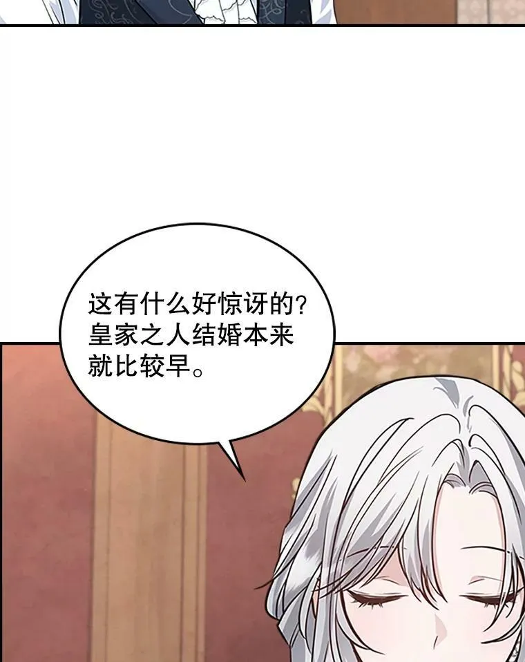 25.皇太子妃 第79页