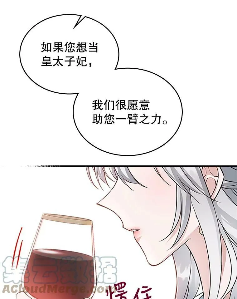 25.皇太子妃 第81页