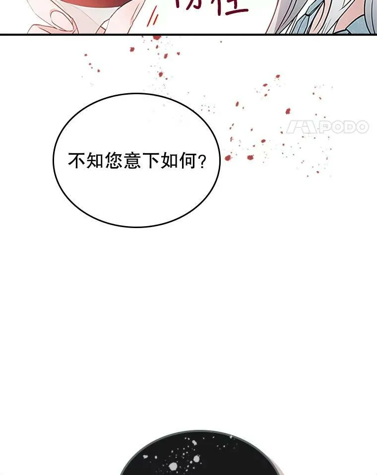 25.皇太子妃 第82页