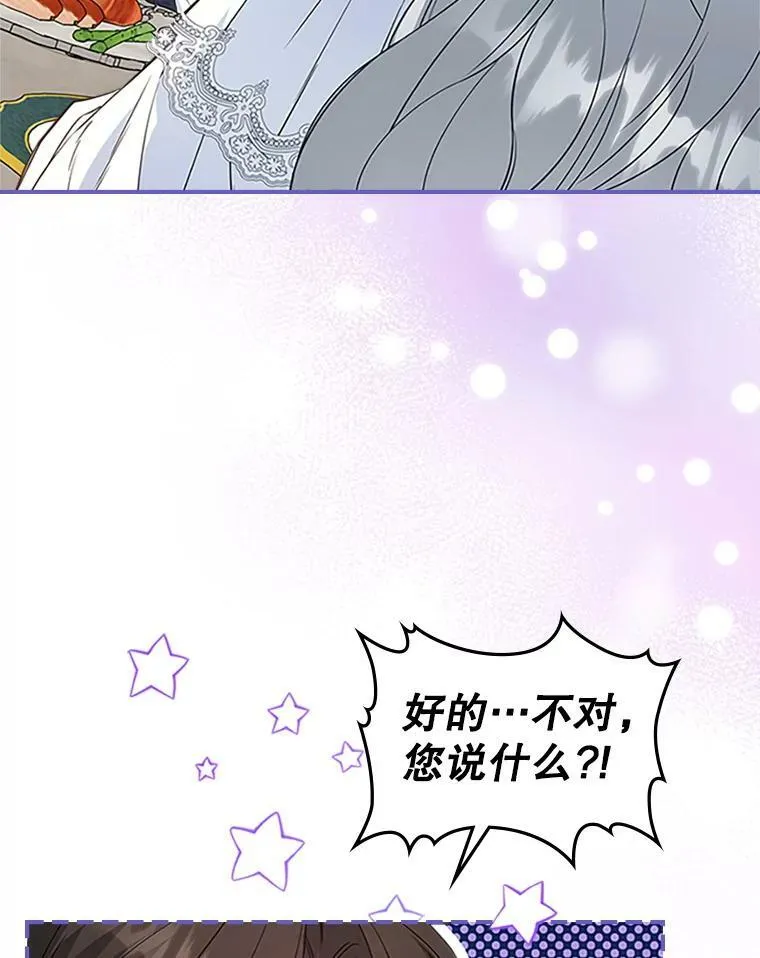 25.皇太子妃 第84页