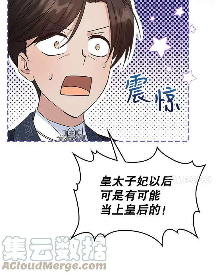 25.皇太子妃 第85页