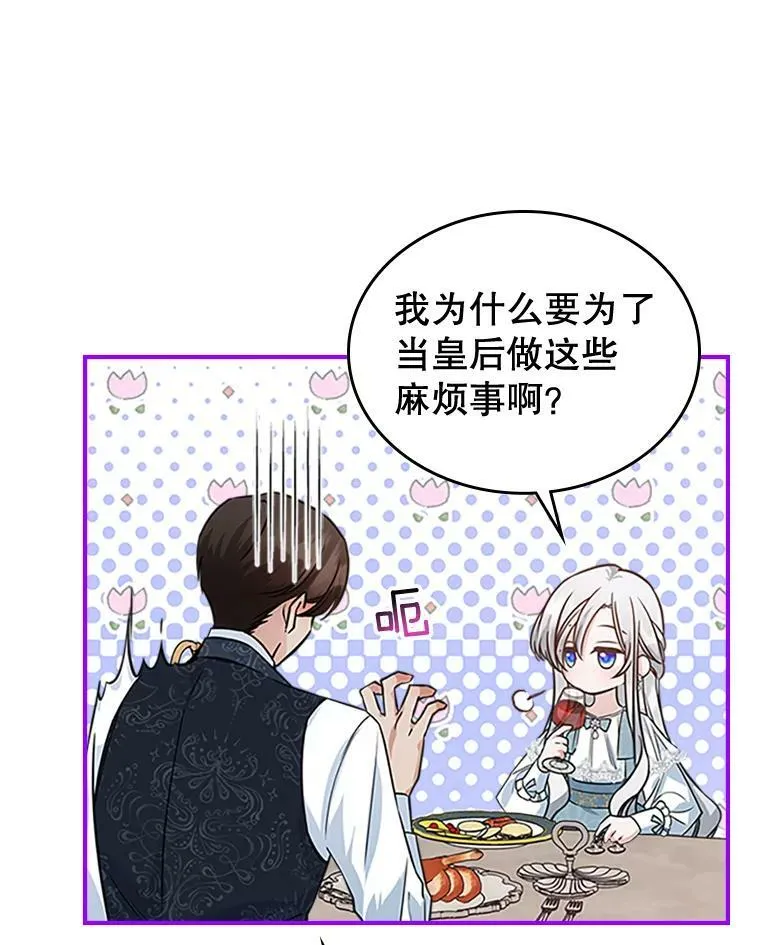 25.皇太子妃 第86页