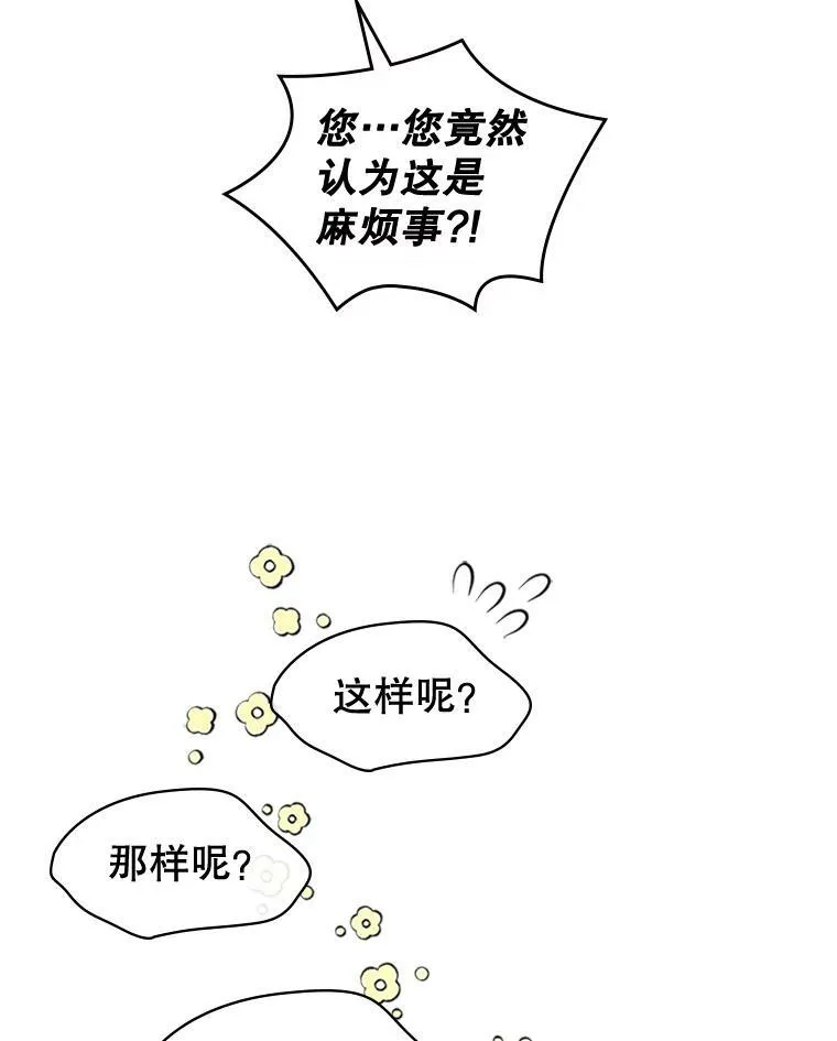 25.皇太子妃 第87页