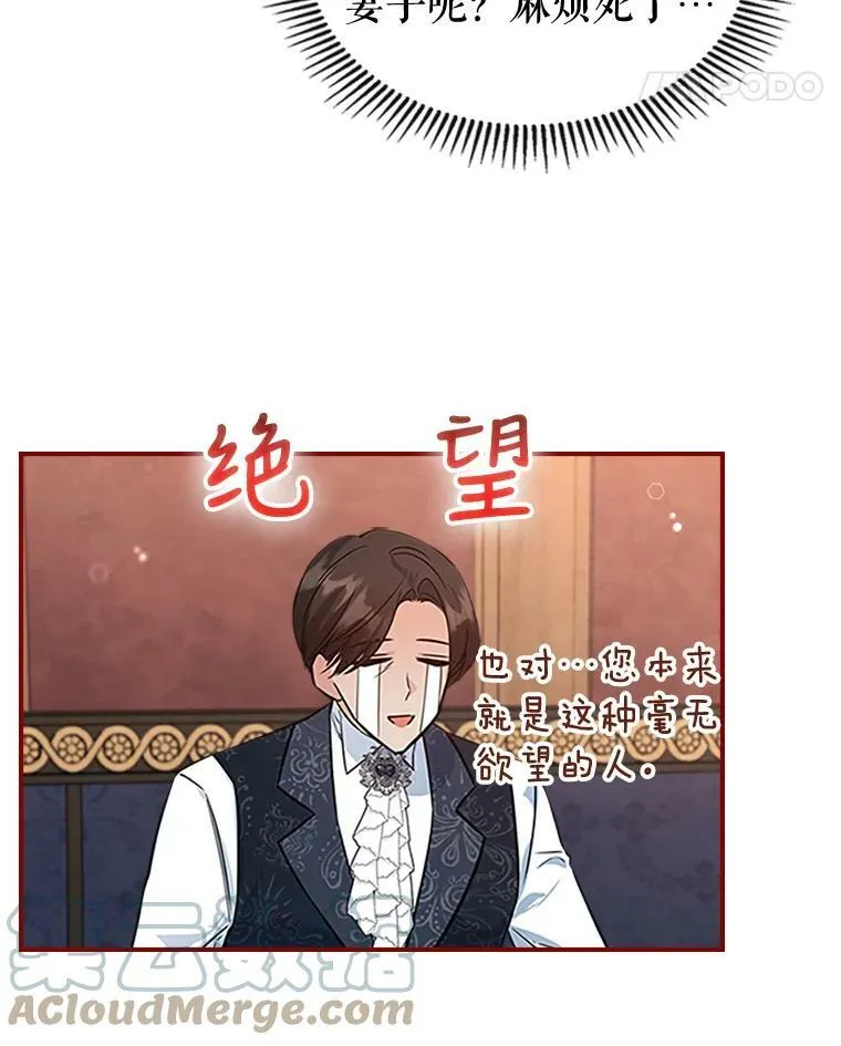 25.皇太子妃 第89页