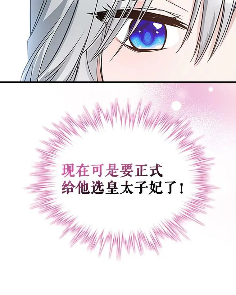 25.皇太子妃 第94页