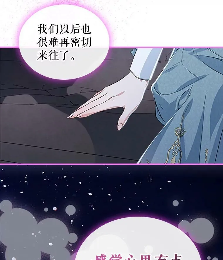 25.皇太子妃 第98页