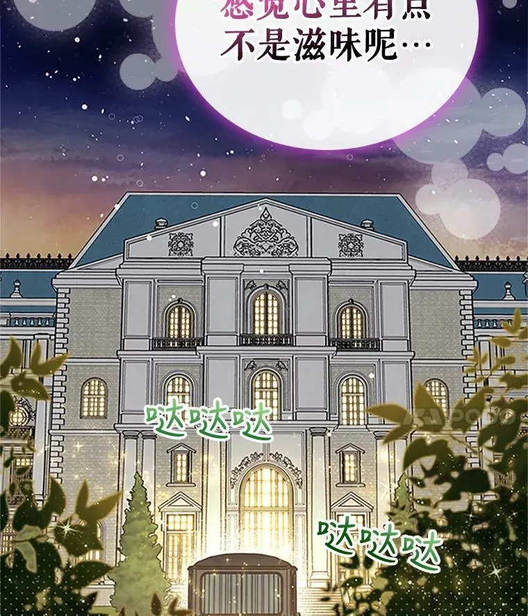 25.皇太子妃 第99页