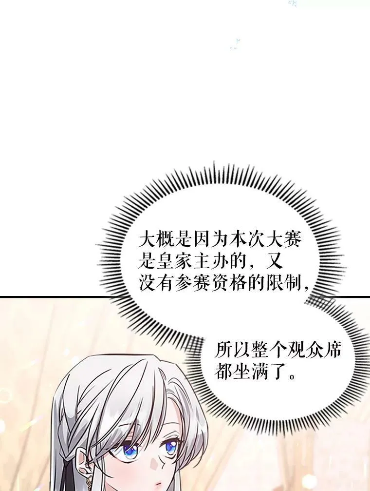 26.剑术大赛 第6页