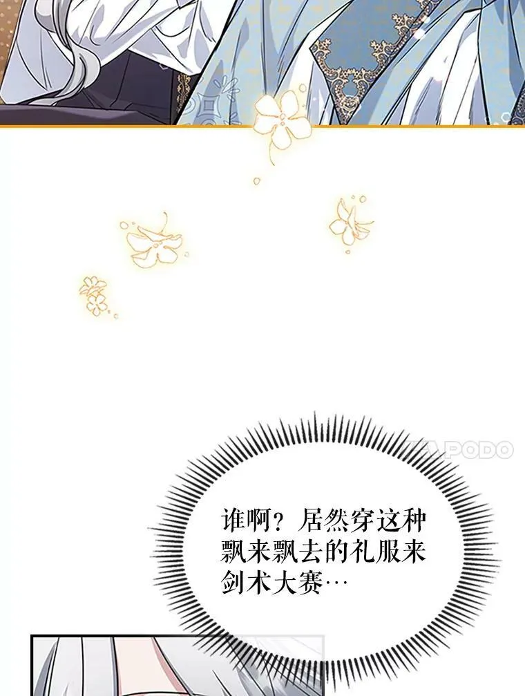 26.剑术大赛 第10页