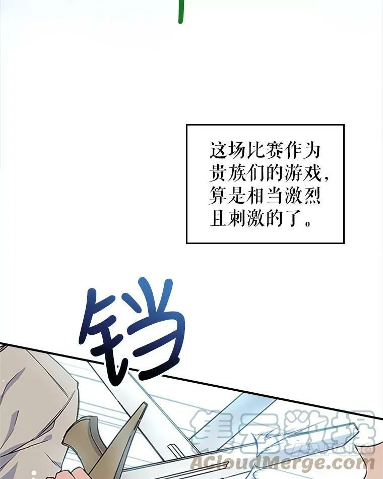 26.剑术大赛 第37页