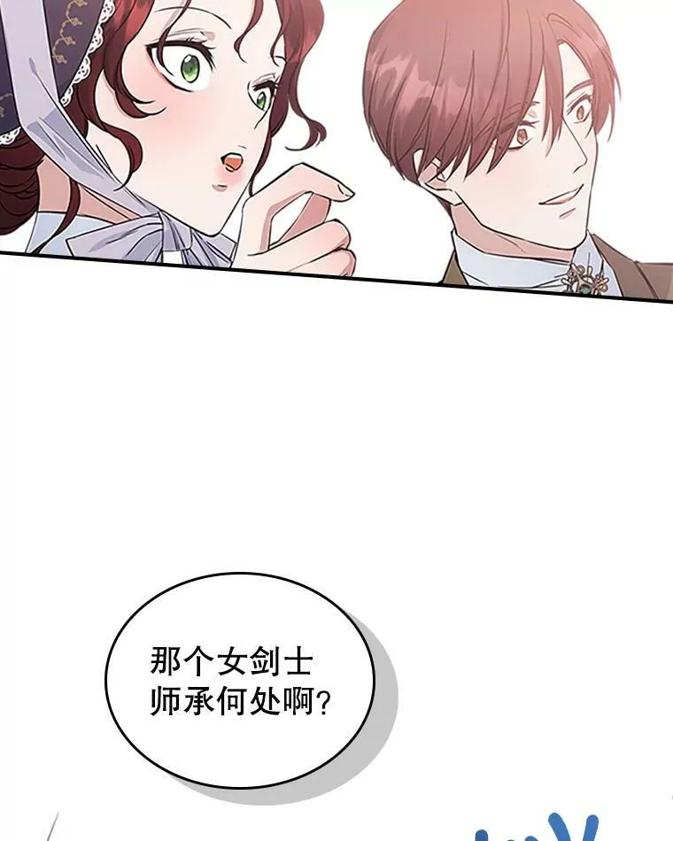 26.剑术大赛 第40页