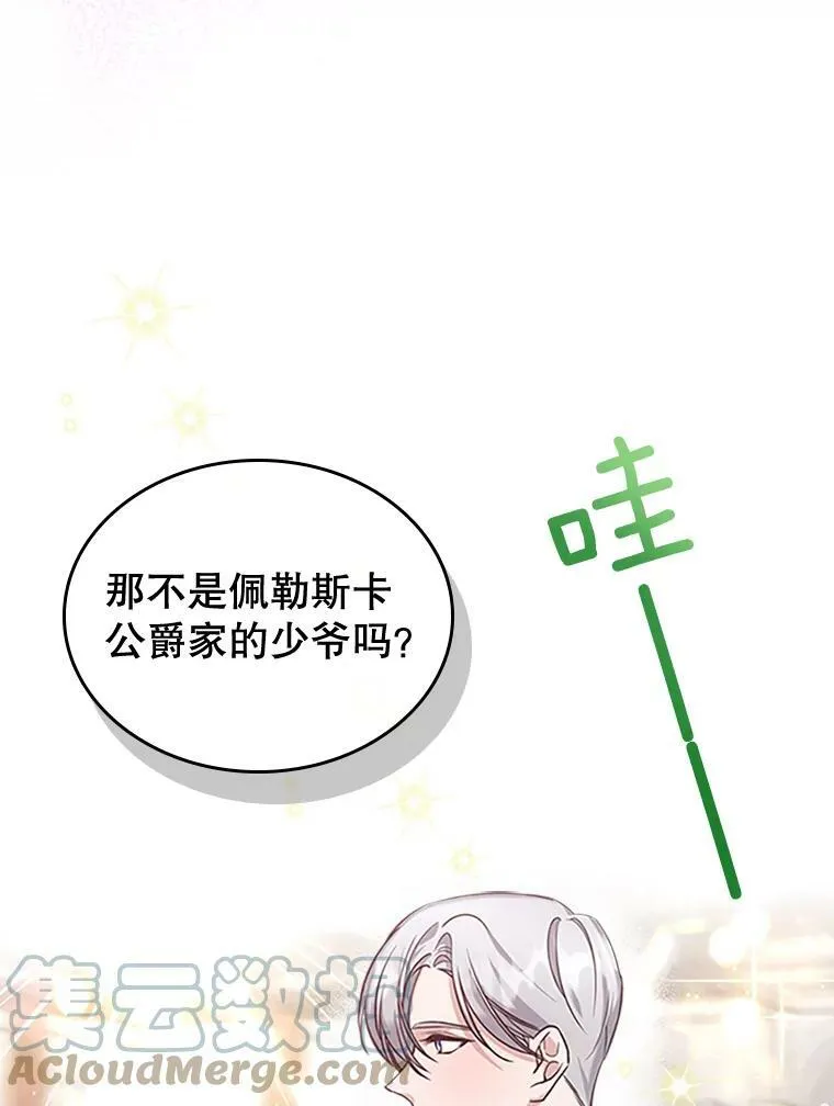 26.剑术大赛 第49页