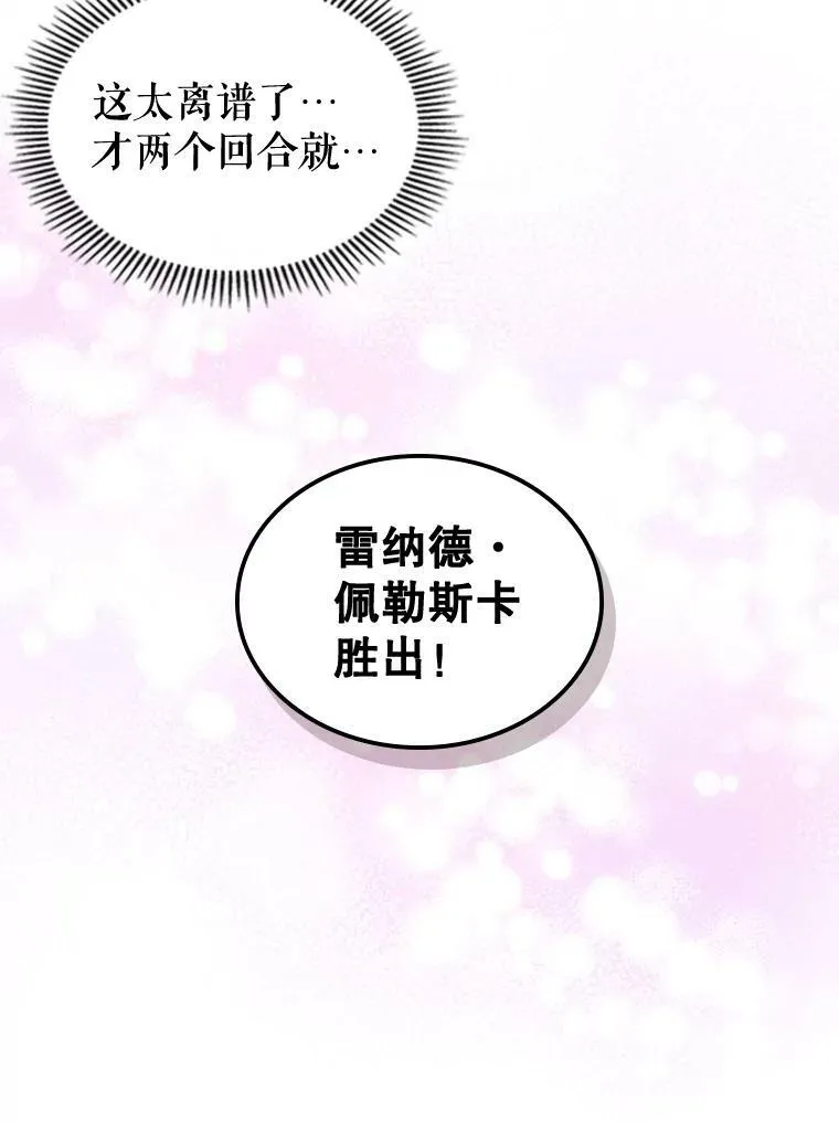 26.剑术大赛 第56页