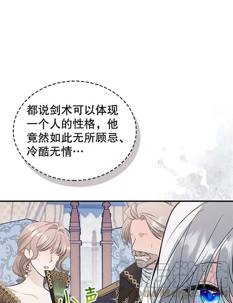 26.剑术大赛 第69页
