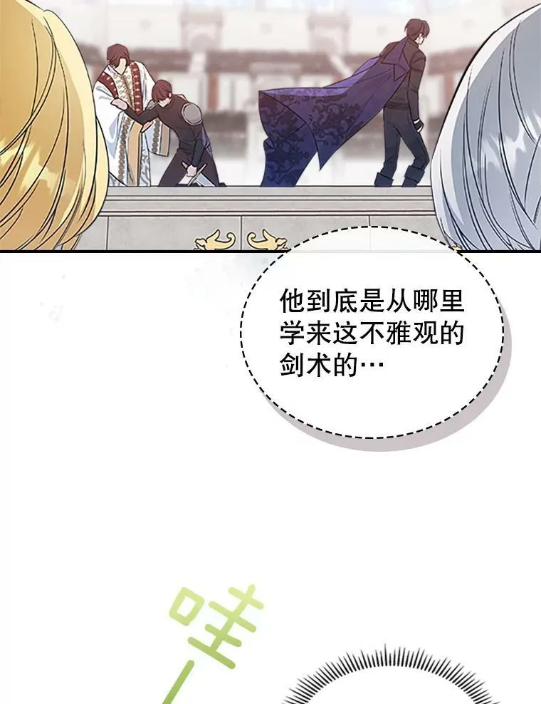 26.剑术大赛 第71页