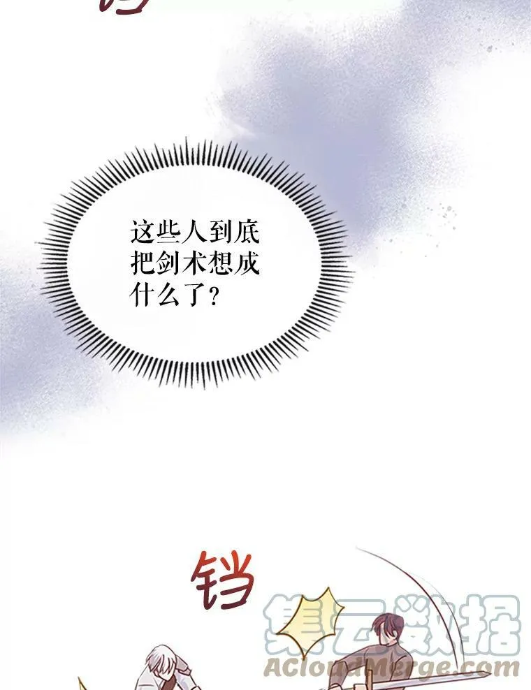 26.剑术大赛 第73页