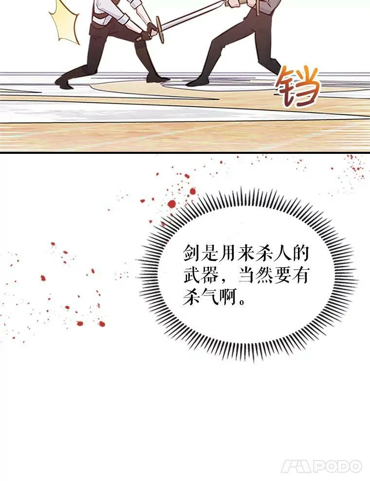 26.剑术大赛 第74页