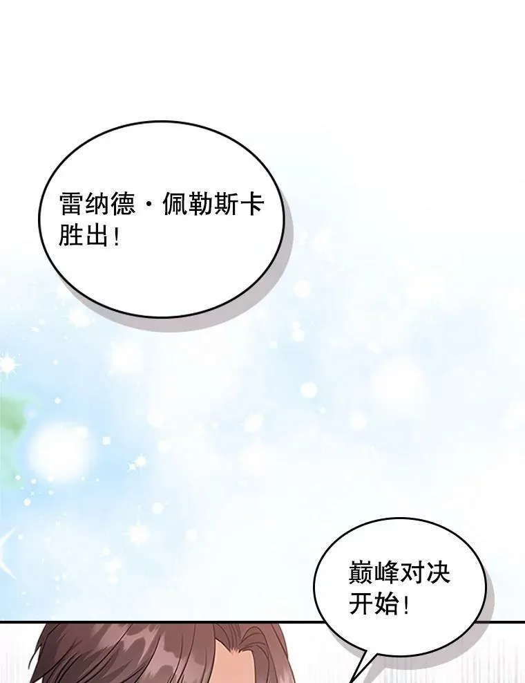 26.剑术大赛 第75页
