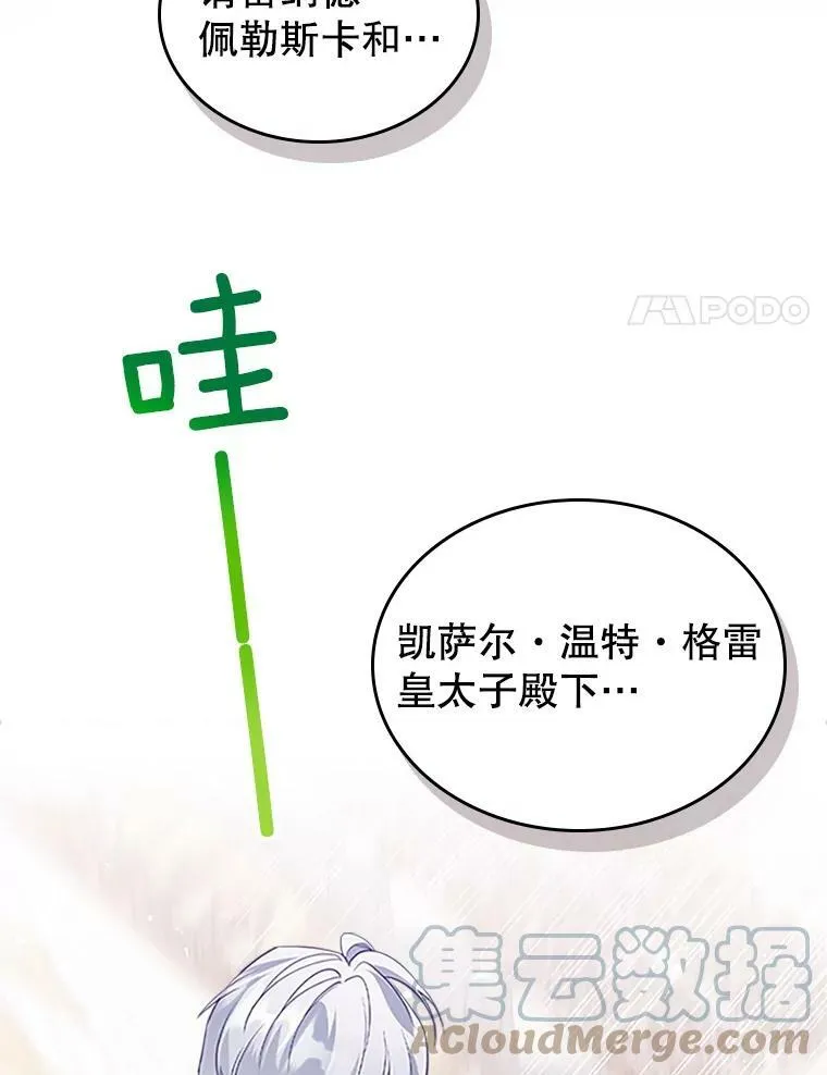 26.剑术大赛 第77页
