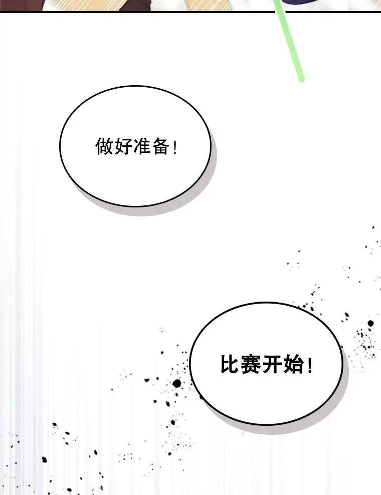 26.剑术大赛 第79页