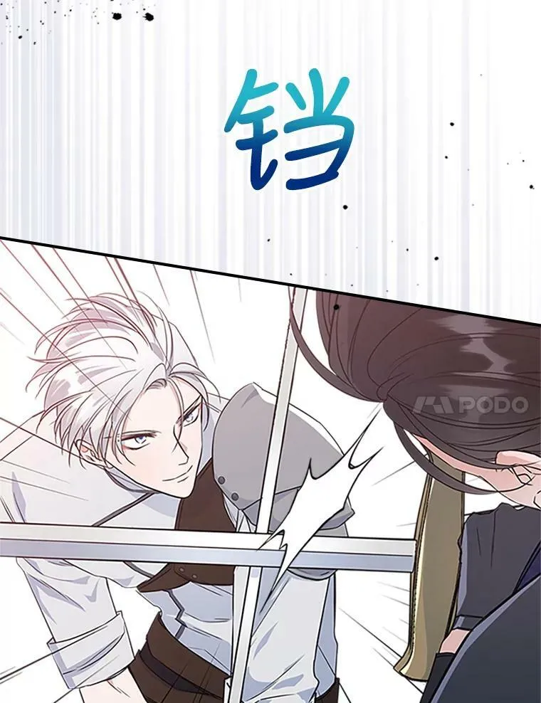 26.剑术大赛 第80页