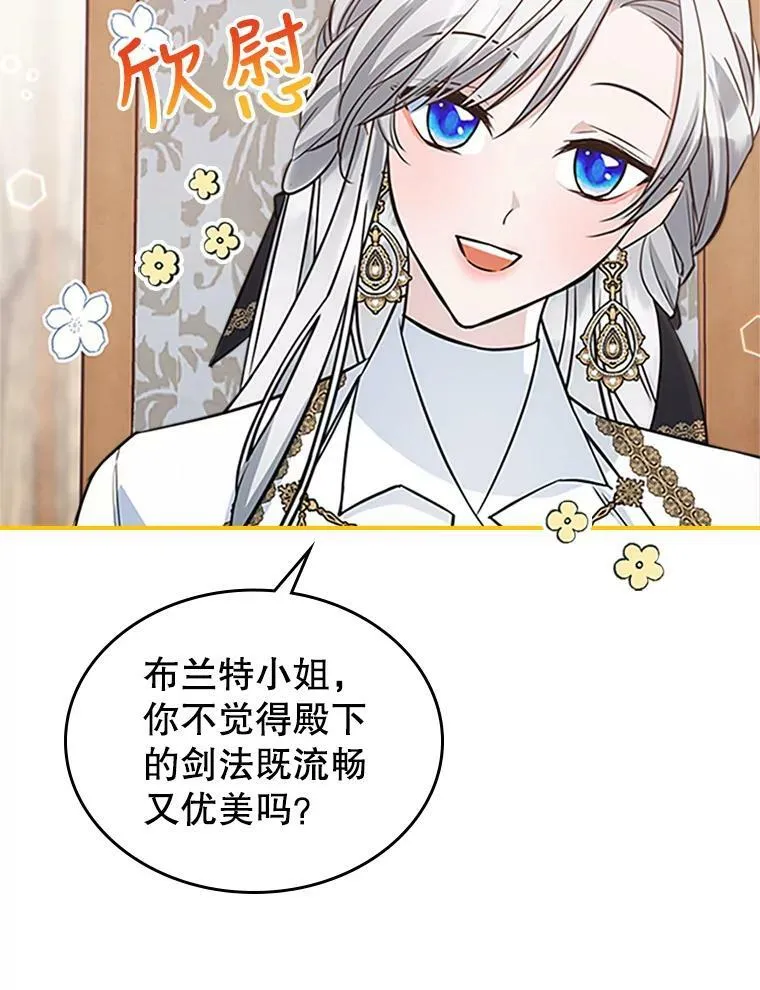 26.剑术大赛 第82页
