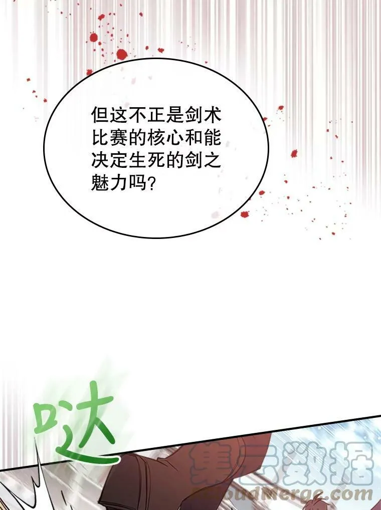 26.剑术大赛 第85页