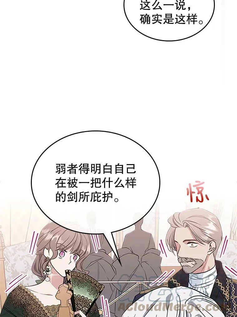 26.剑术大赛 第89页