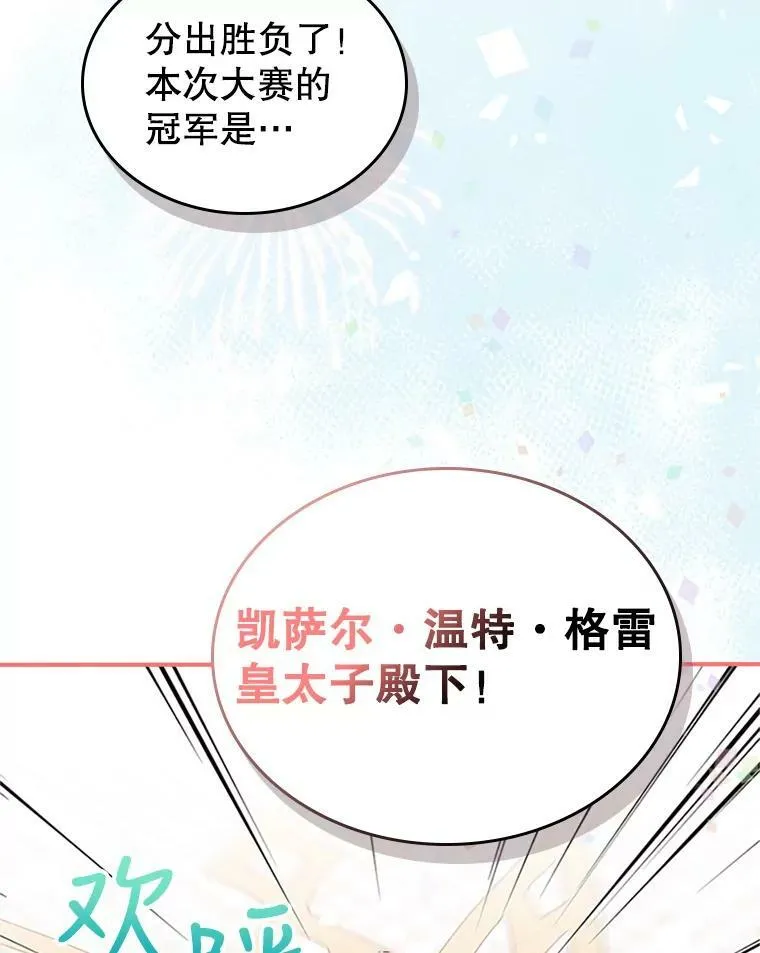 26.剑术大赛 第99页